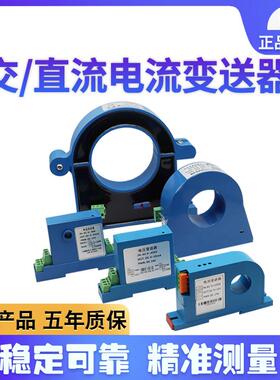 穿孔式交流电流变送器霍尔直流一体式电流互感器输出150A转4-20mA