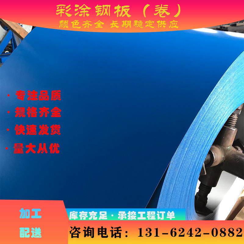 现货供应 宝钢 海蓝 硅改性聚酯 SMP 彩涂卷 彩钢卷