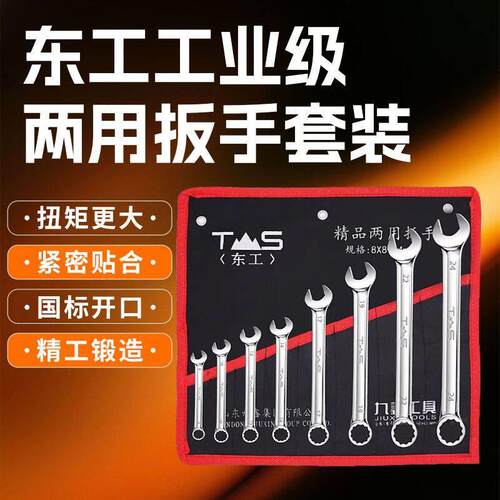 工业级两用扳手工具套装加厚开口梅花直柄两用双头8号10号8-32mm