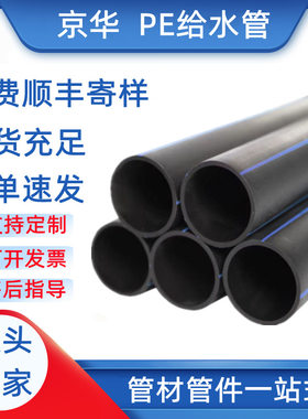 hdpe饮用水京华pepe水管水管PE管