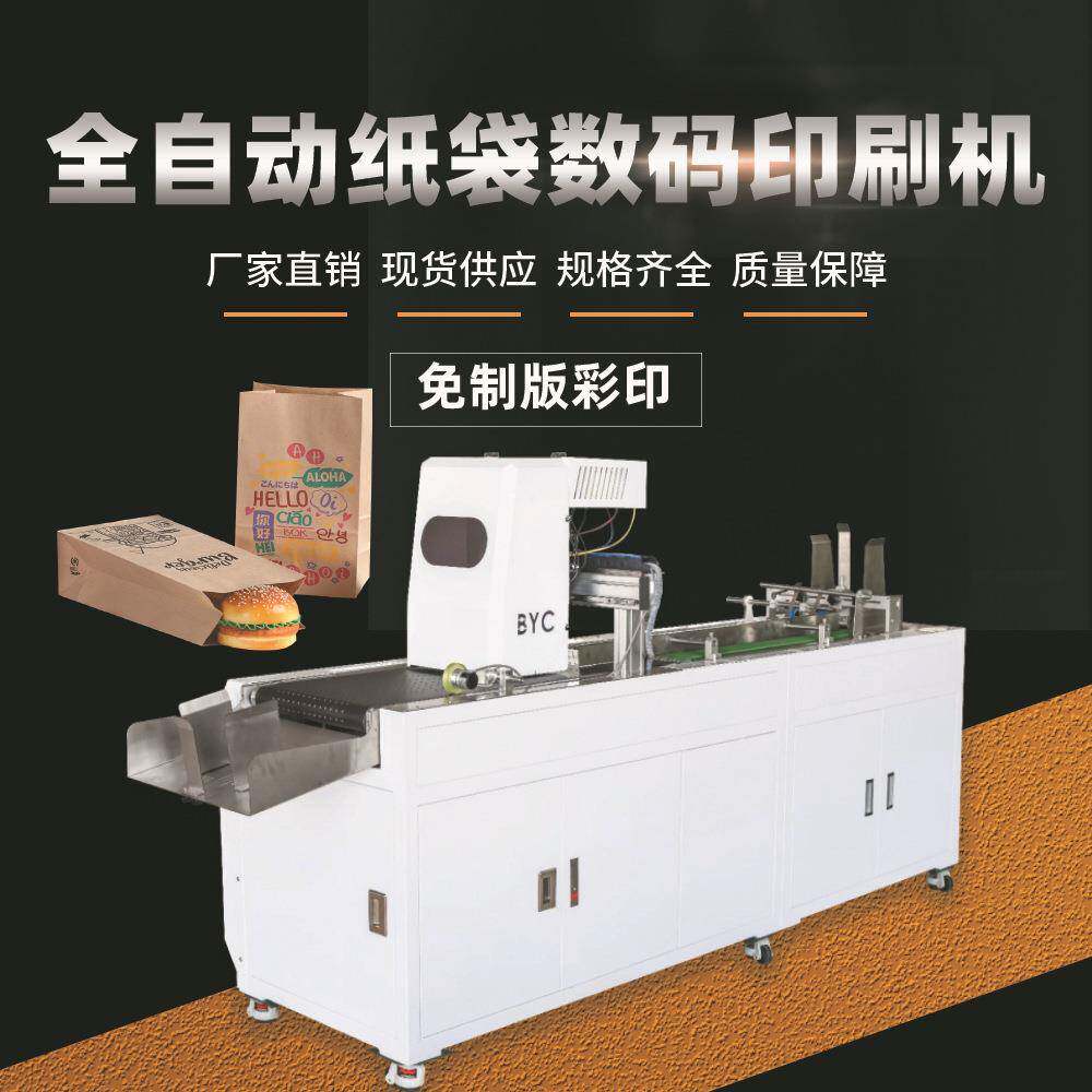彩色纸袋手提袋数码打印机食品牛皮纸袋打包袋无版印刷机创业设备