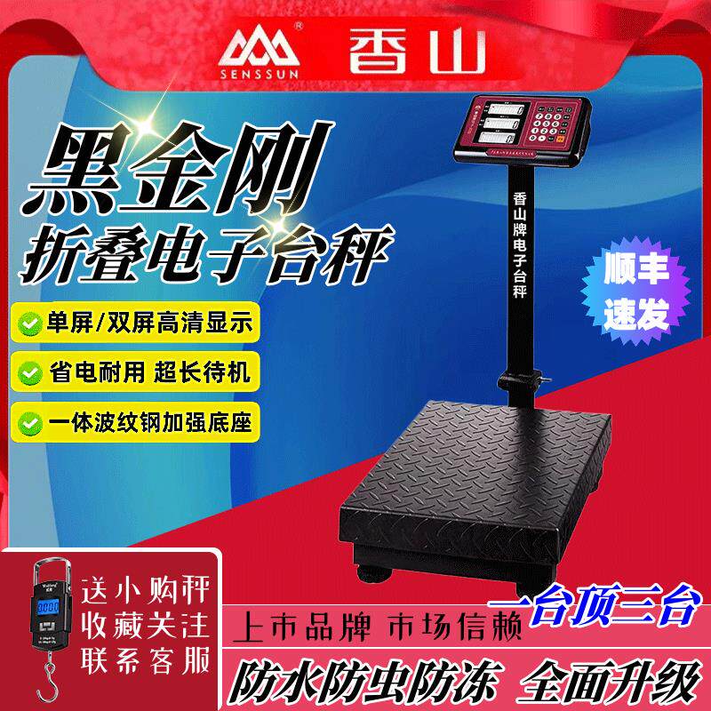 香山落地折叠台秤电子计价秤黑金刚台秤150300公斤计价商用防水称