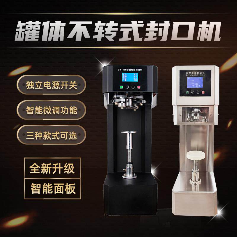 易拉罐封口机全自动马口铁盖半自动塑料食品盖压盖机纸罐封罐机
