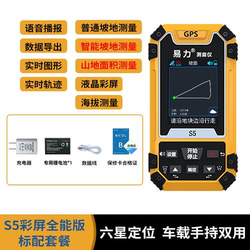 高档测亩仪高精手持PS土地面量积地G亩度测量仪收割机车载地量田