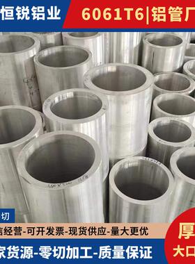 铝合金圆管空心大口径无缝铝管6061t6/7075T6/2A12T4加厚壁铝管子