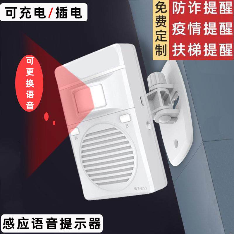 银行扶梯语音提示器红外人体感应工地楼梯安全语音提醒播放器喇叭