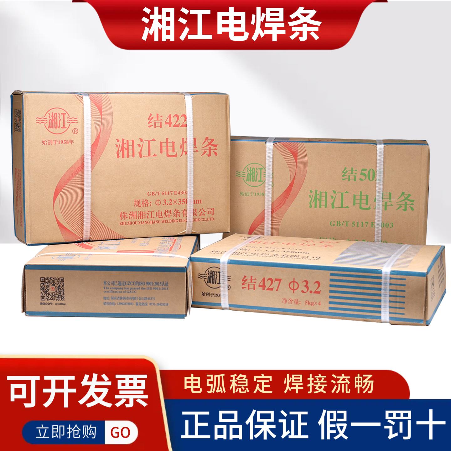 正品湘江电焊条J422碳钢502 506 507 427钢结构家用3.2 4.0 2.5mm