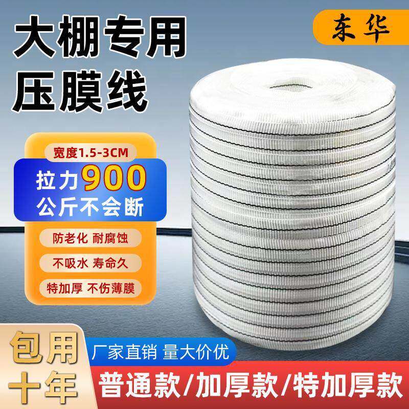 温室大棚配件白色压膜线加厚抗老化编织带葡萄棚厂家直销聚酯纤维
