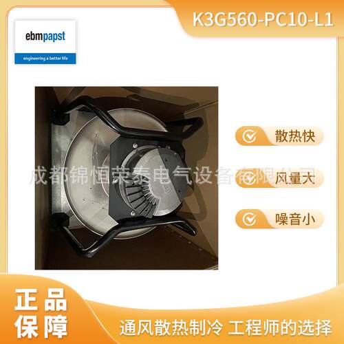 德国ebmpapst K3G560-PC10-L1大风量离心风机400V 折扣呆滞品