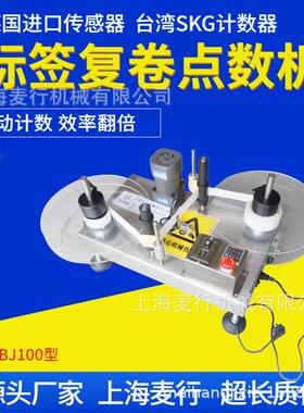 上海哪里有数标机高速标签计数机厂家镇店之宝智能点数设备贴标机