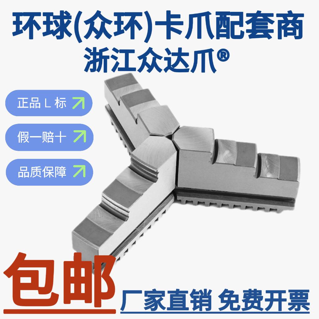环球夹头三爪正爪反爪卡爪众达爪 加长加高气动扇形液压软爪K11