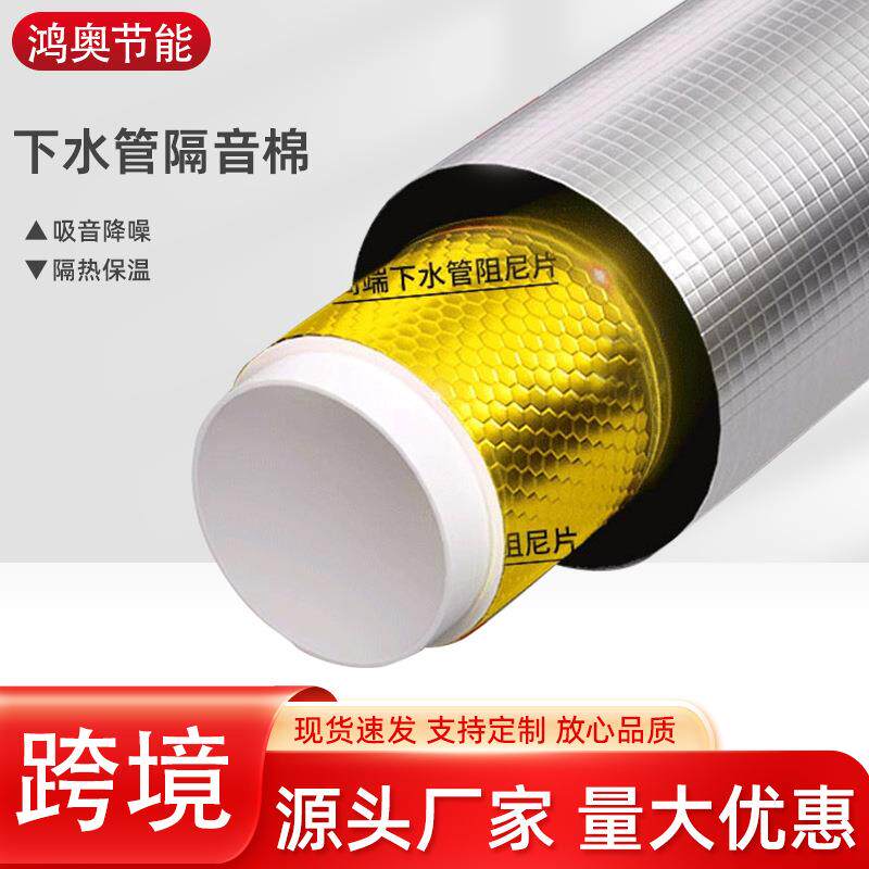 下水管隔音棉包卫生间排水管阻尼片110型管道材料自粘橡塑隔音板