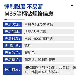 JEFF大连远东M35含钴等柄钻工业级1 2小柄缩柄麻花钻头不锈钢专用