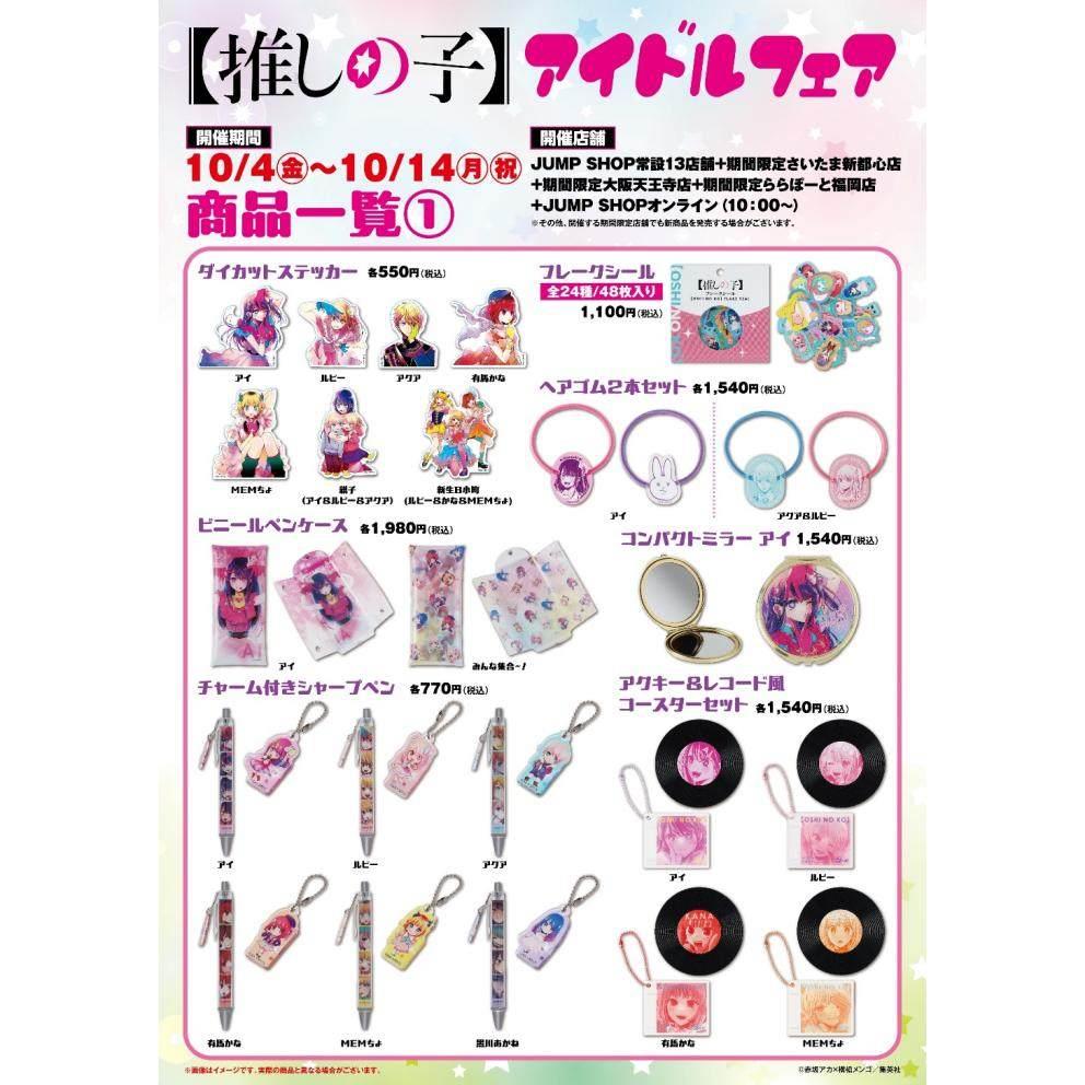 hobbybox js限定 我推的孩子 idol fair 吧唧 第二弹 贴纸包 头绳