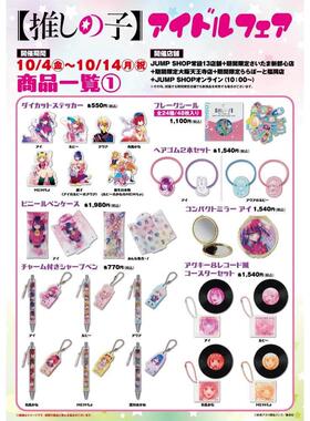 hobbybox js限定 我推的孩子 idol fair 吧唧 第二弹 贴纸包 头绳