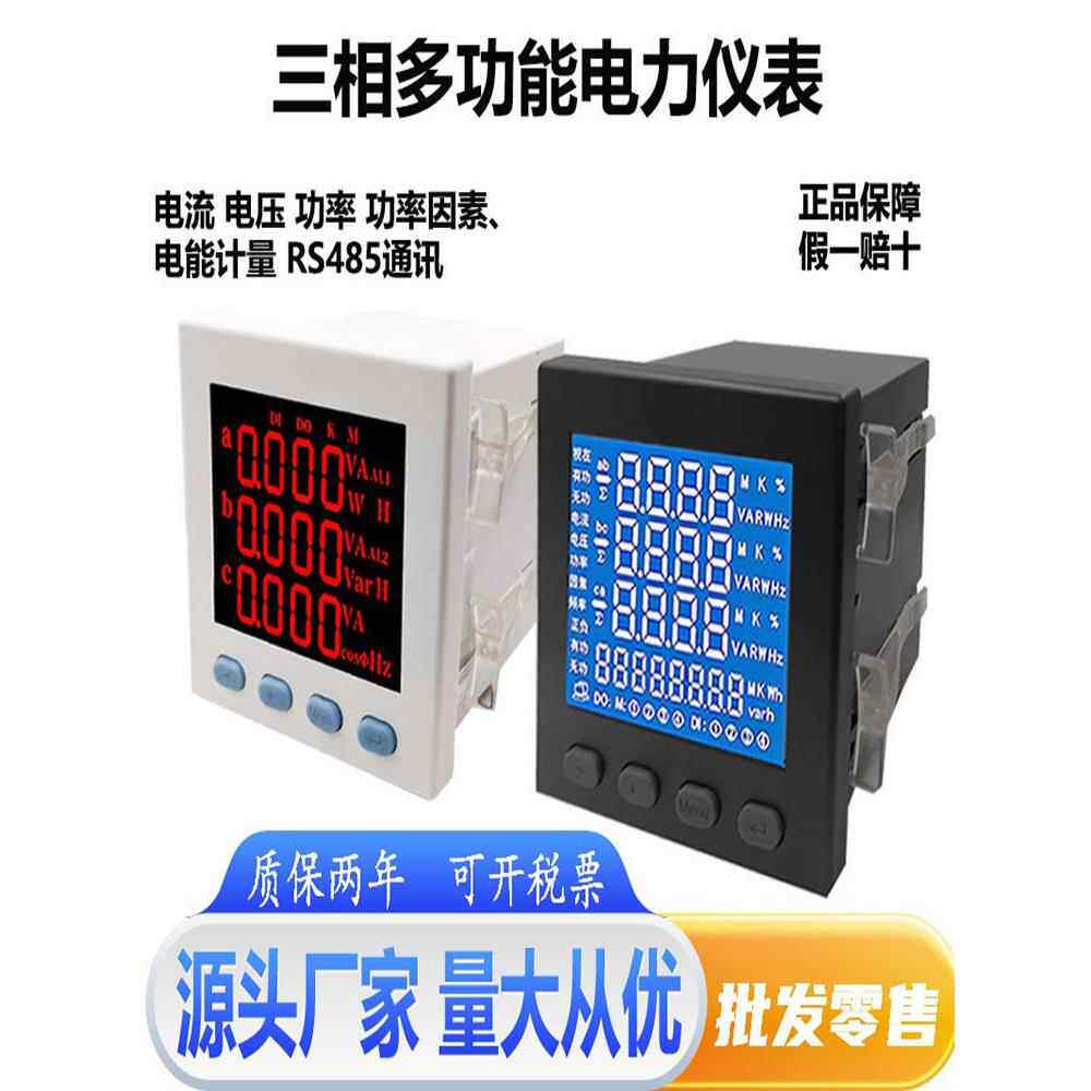 三相液晶多功能功率表数字显示电流电压功率能量测量Rs485