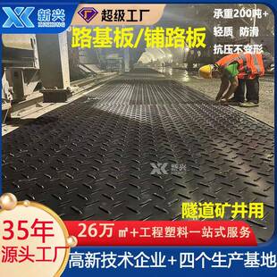 临时道路防滑铺路板隧道仰拱填充成品保护用高分子复合防护垫板