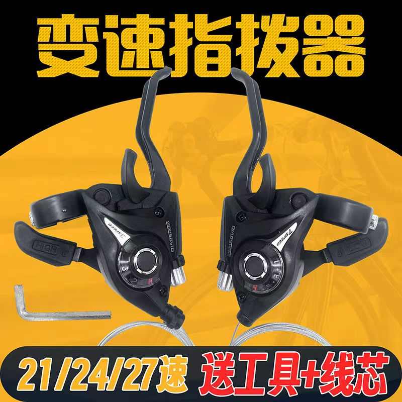 山地车自行车变速器指拨7 8档铝合金连体指拨器21/24速通用调速器