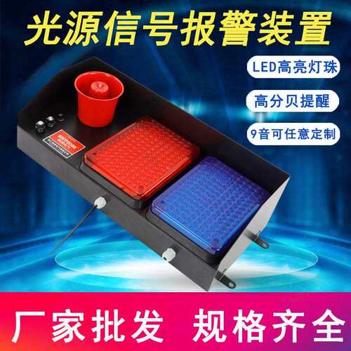 光源信号报警装置XDT-YV-1九音高音分贝报警器LED高亮灯珠喇叭