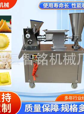 智明全自动小型饺子机商用80型饺子机仿手工包饺子机咖喱锅贴机