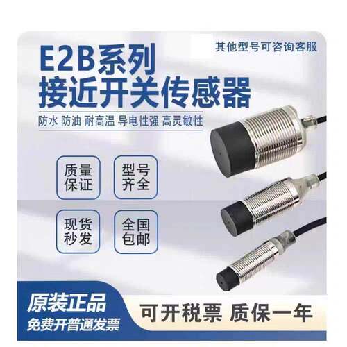 欧姆龙接近开关E2B-M18KN10-M1-C1 M18LS08-WP-C1 M18LS05-WP-C1