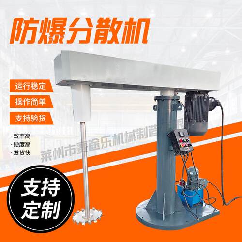 高速液压分散机变频调速液压升降防爆分散机化工建筑液体搅拌机