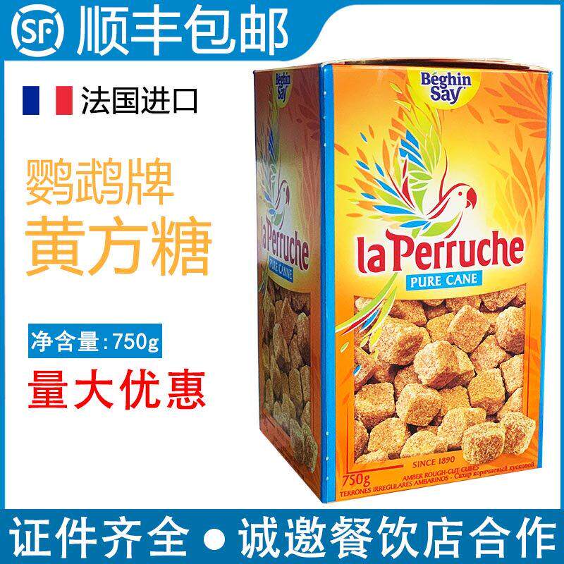 法国进口鹦鹉牌黄方糖块750gLa Perruche咖啡方糖包咖啡伴侣糖