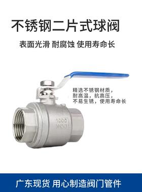 不锈钢球阀两二片式内螺纹加厚自来水开关阀门4分6分1寸dn1525 50