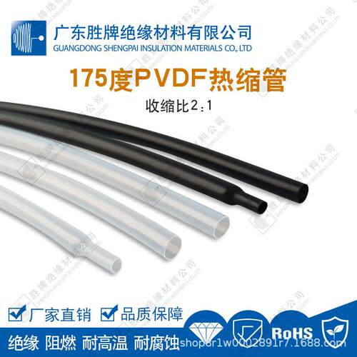 胜牌2倍PVDF热缩管耐高温175度电线电缆套管热元件套管电器套管