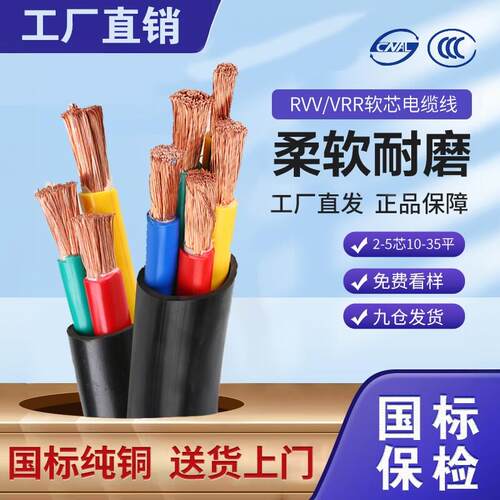 国标铜芯RVV软电缆线2 3 4 5芯10 16 25 35 50平方三相VVR电缆线