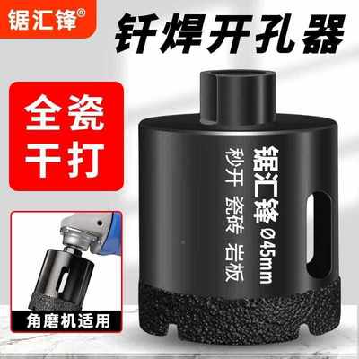 角磨机开孔器瓷砖玻璃全瓷花岗岩大理石材岩板水泥干打孔专用圆孔