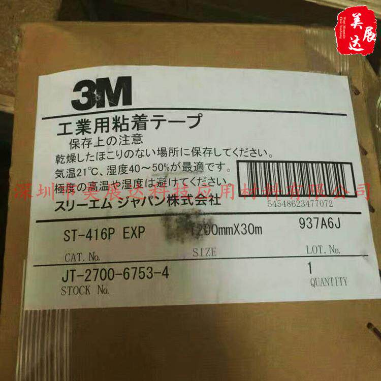 现货整支散料原装3MST-416聚氨酯研磨胶带Scotch ST-416P双面胶
