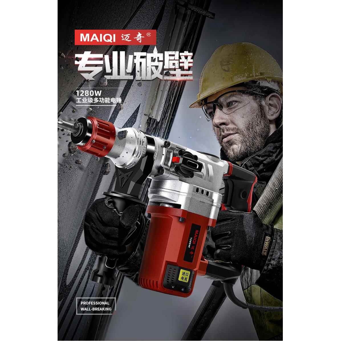 迈奇30/32/55电锤电镐冲击钻多用大功率混凝土工业锤钻离合工具