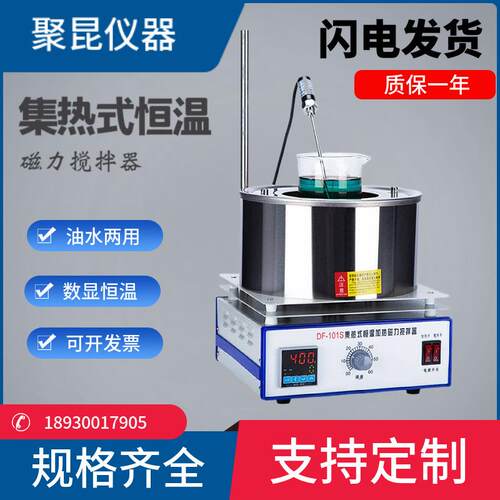 厂家直销DF-101S集热式恒温磁力加热搅拌器/搅拌油浴锅/恒温油锅