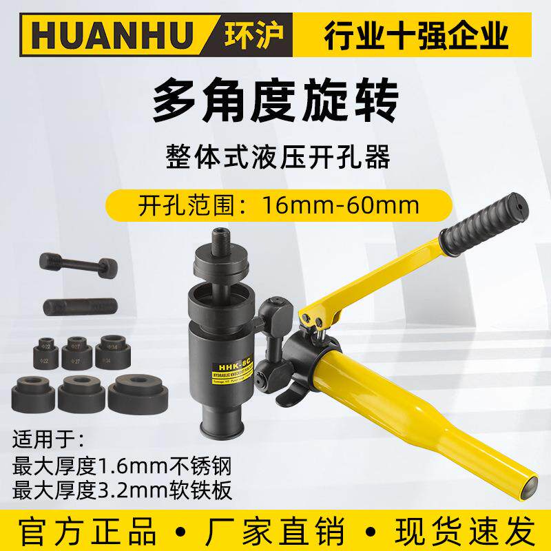 HHK-8C液压开孔器便携整体式开孔机钢制不锈钢铁板开口器