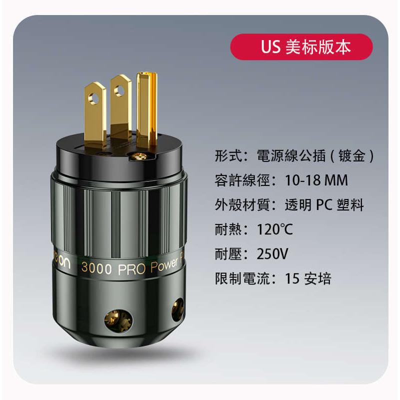 3000纯铜4N紫铜镀金220V音响HIFI功放美标国标DIY电源线插头插尾
