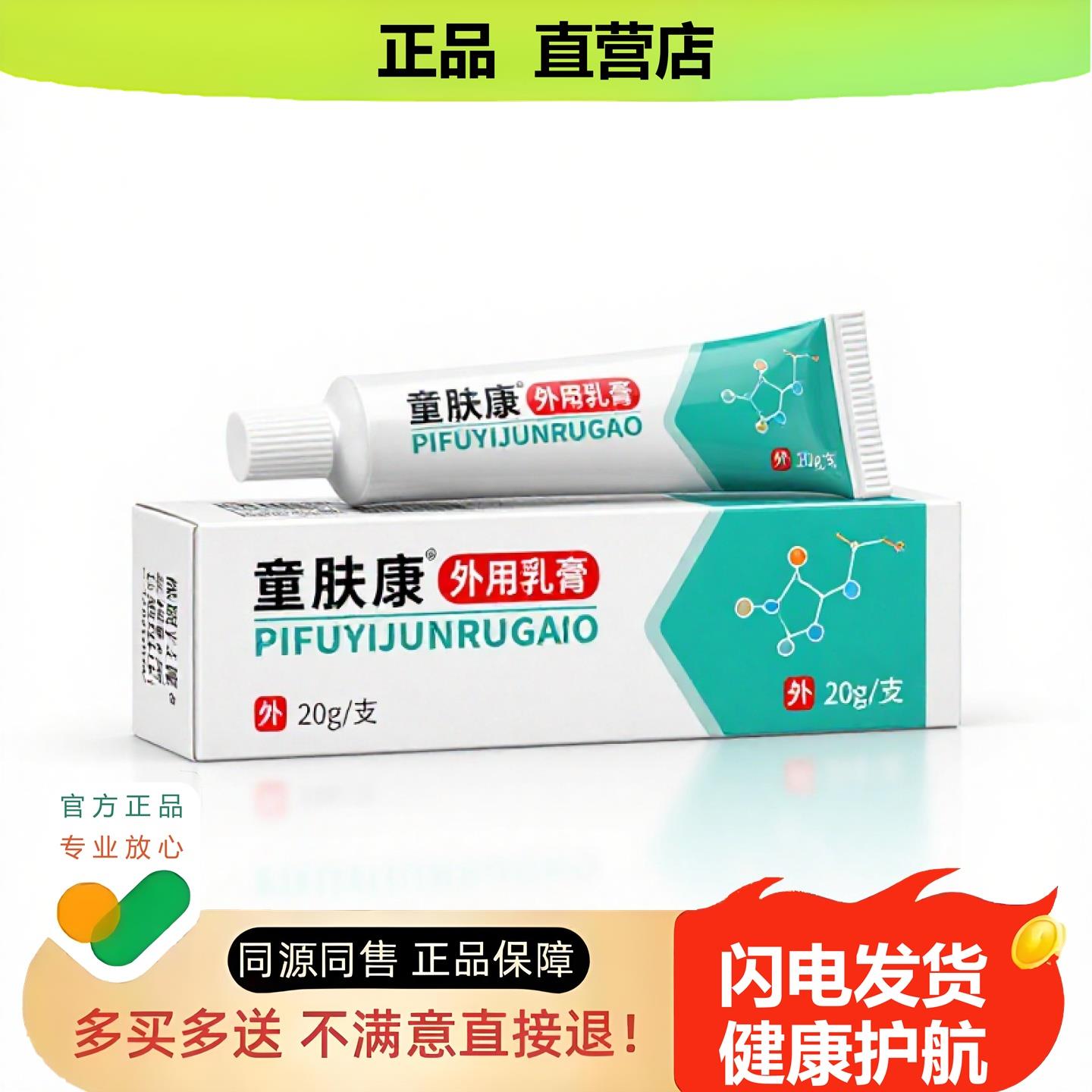 买1赠1童肤康官方正品止酸独家传承进口配方修复透骨酸经