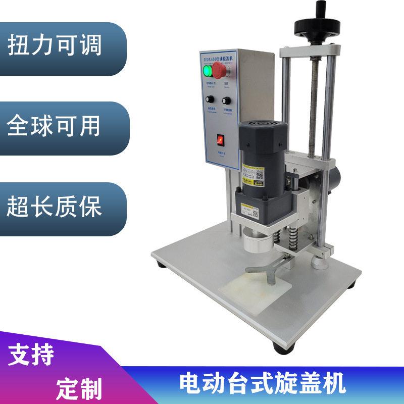 DDX450半自动旋盖机矿泉水饮料马口铁盖压盖机电动旋盖机