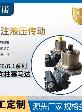 A2FE160斜轴定量柱塞马达船舶/机床/塑料加工/地质勘探等场景马达