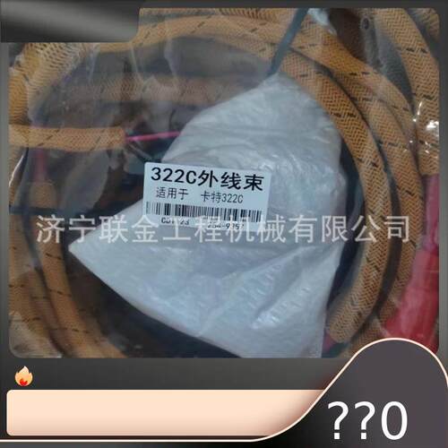 卡特挖掘机330C 3126E2 C-9发动机线束352-2039 230-6279