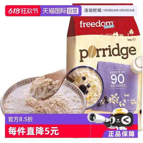 【自营】澳洲Freedom健身麦片早餐冲饮全麦纯燕麦片食品即食原味