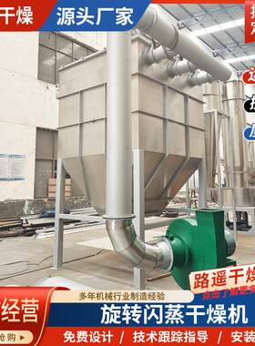 路遥XSG系列快速旋转闪蒸干燥机大豆渣烘干设备消除环境污染