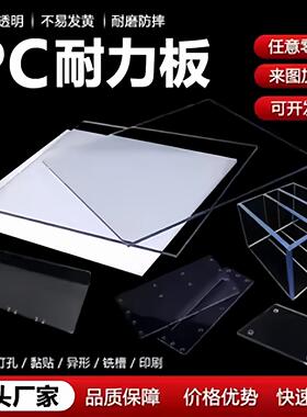 高透明抗UVpc板抗uv耐力板防静电压克力pc板折弯印刷加工定制