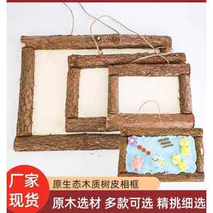 树皮白胚相框儿童手工DIY 木质雪花泥珍珠泥粘土制作画框环境装饰