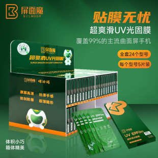 UV光固膜硅胶高清曲面屏手机保护膜软玻璃便携膜法箱灵敏防静电