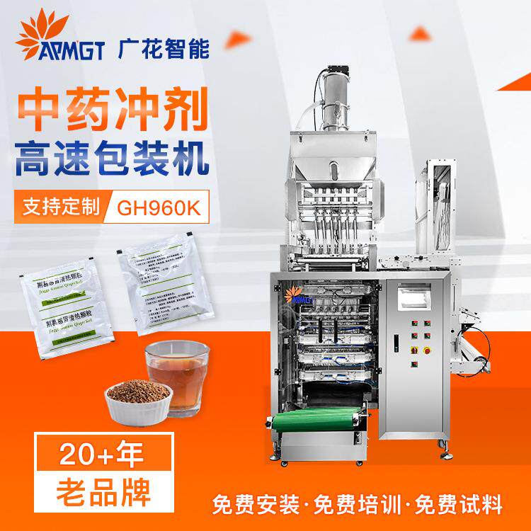 中成药颗粒剂高速包装机多列定量灌装板蓝根小柴胡立式包装设备