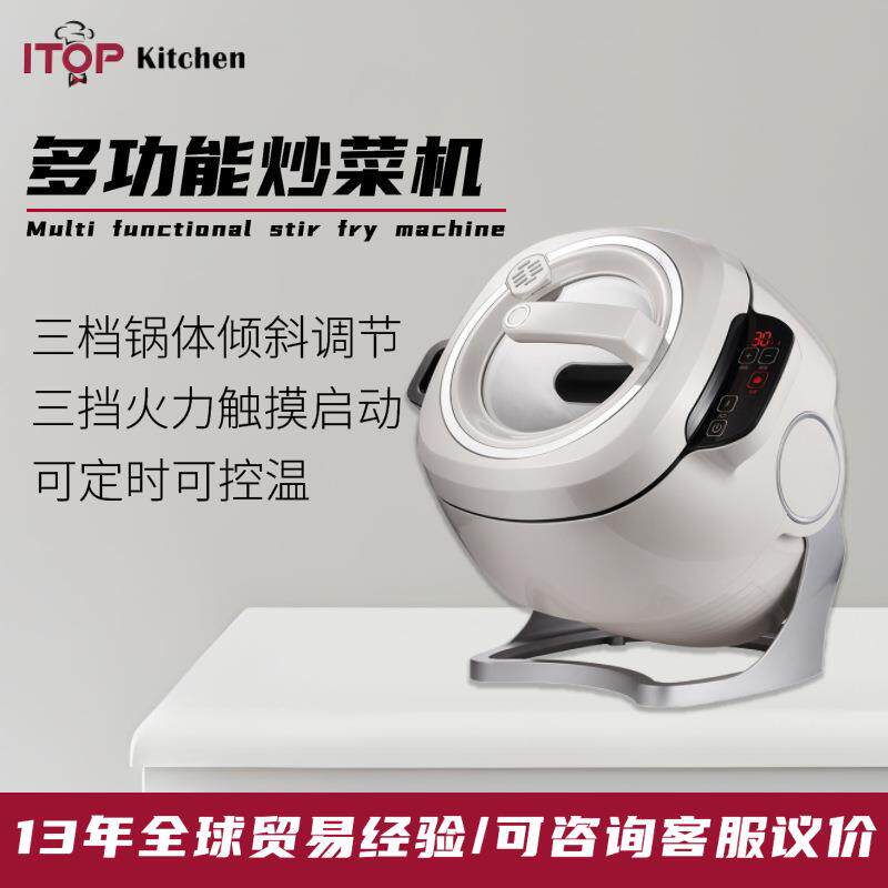 家用多功能炒菜机炒菜煮饭煲汤自动炒菜机器人商用小型智能炒菜机