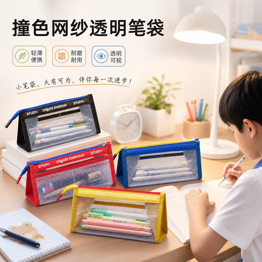 马卡龙撞色透明网格笔袋双层大容量高颜值初高中生简约文具收纳袋