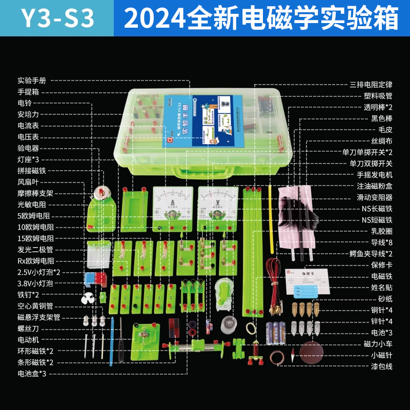扬光初中物理电学实验器材Y2-S3 Y2-S7电学实验箱