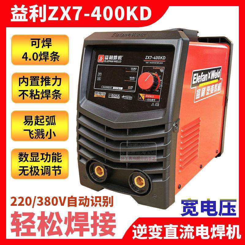 益利电焊机ZX7-315KD400KD 250GD宽电压220V380V逆变直流电弧焊机